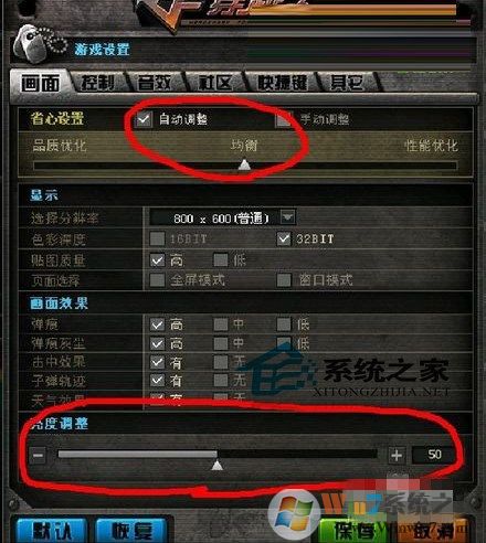 win7/win10系统如何设置才能使CF游戏烟雾的情况下看见对方