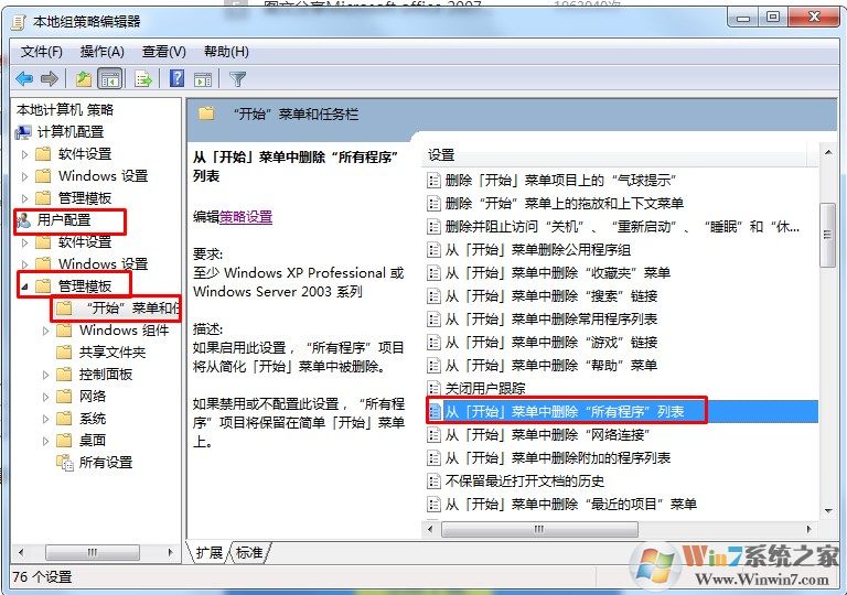 Win7开始菜单所有程序选项不见了怎么办？