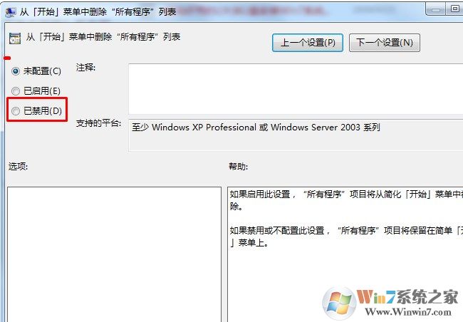 Win7开始菜单所有程序选项不见了怎么办？