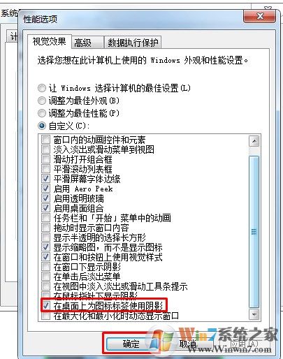 Win7桌面图标异常的解决大全