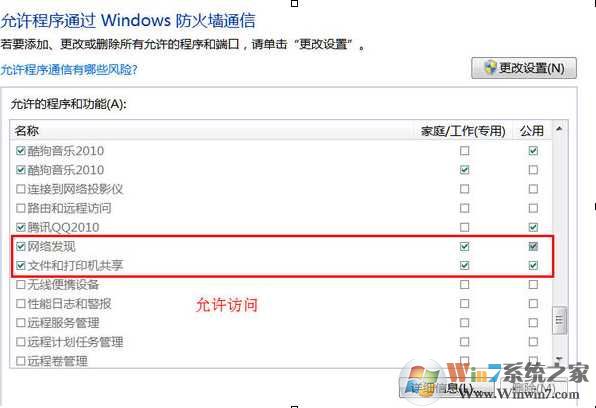 Win7打印机共享后搜索不到怎么解决？