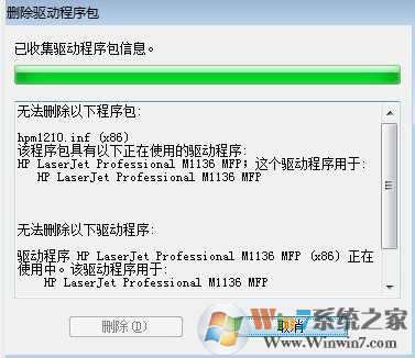Win7打印机驱动删除不了拒绝访问无法删除解决方法