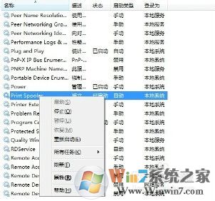 Win7打印机共享错误0x00000709解决方法