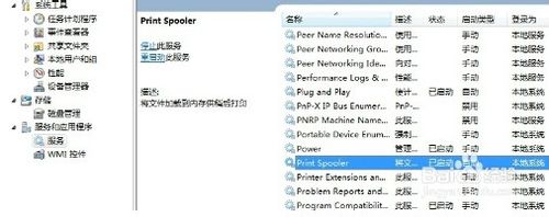 Win7打印机共享错误0x00000709解决方法