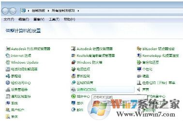 Win7打印机共享错误0x00000709解决方法