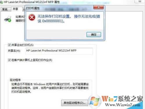 Win7打印机共享错误0x00000001顺利解决