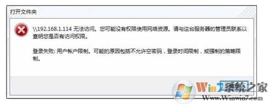 Win7无法访问共享打印机无法使用网络资源解决方法