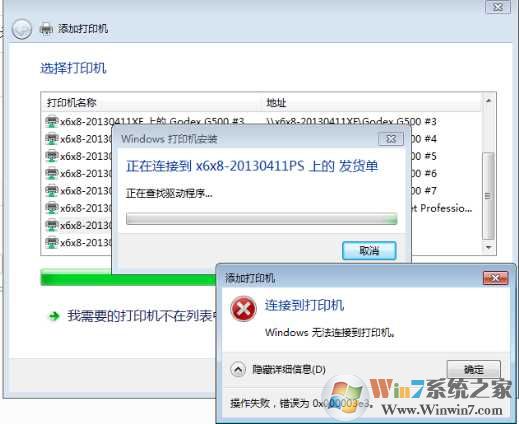 Win7打印机共享错误0x0000052e解决方案