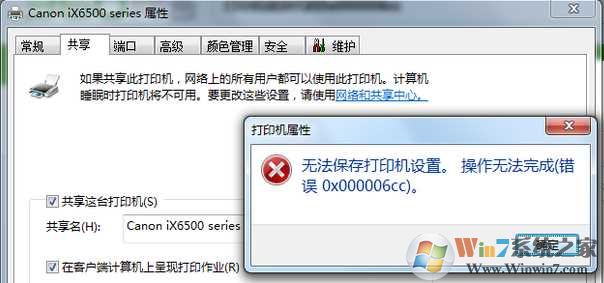 Win7打印机共享错误0x000006cc的解决方法