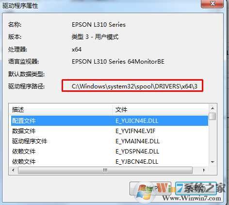 Win7打印机驱动在哪个文件夹？Win7查看打印机驱动位置方法！
