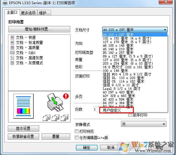 Win7打印机添加自定义纸张|win7打印机纸张规格设置教程