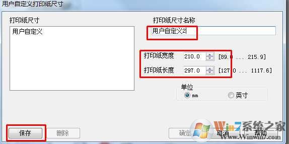 Win7打印机添加自定义纸张|win7打印机纸张规格设置教程