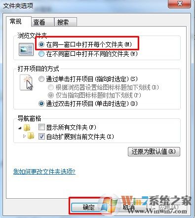 win7系统如何解决不能在同一个文件夹窗口连续打开子文件夹的方法