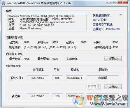 Win732位内存破解：真正突破4G内存限制（附软件）