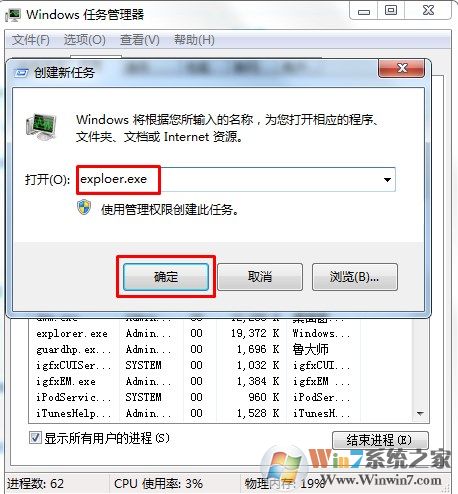win7系统输入账号密码登录时出现黑屏怎么办？