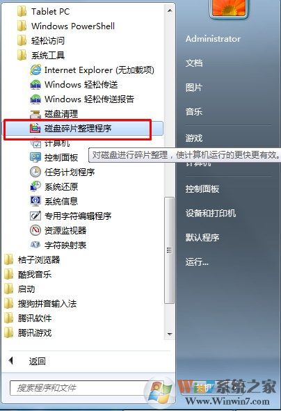 Win7系统如何开启、取消磁盘碎片整理计划任务