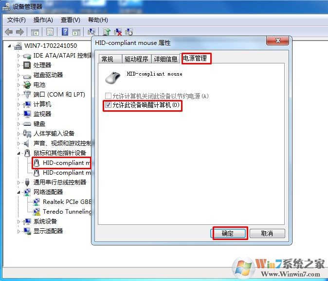 win7系统休眠唤醒后黑屏怎么办？