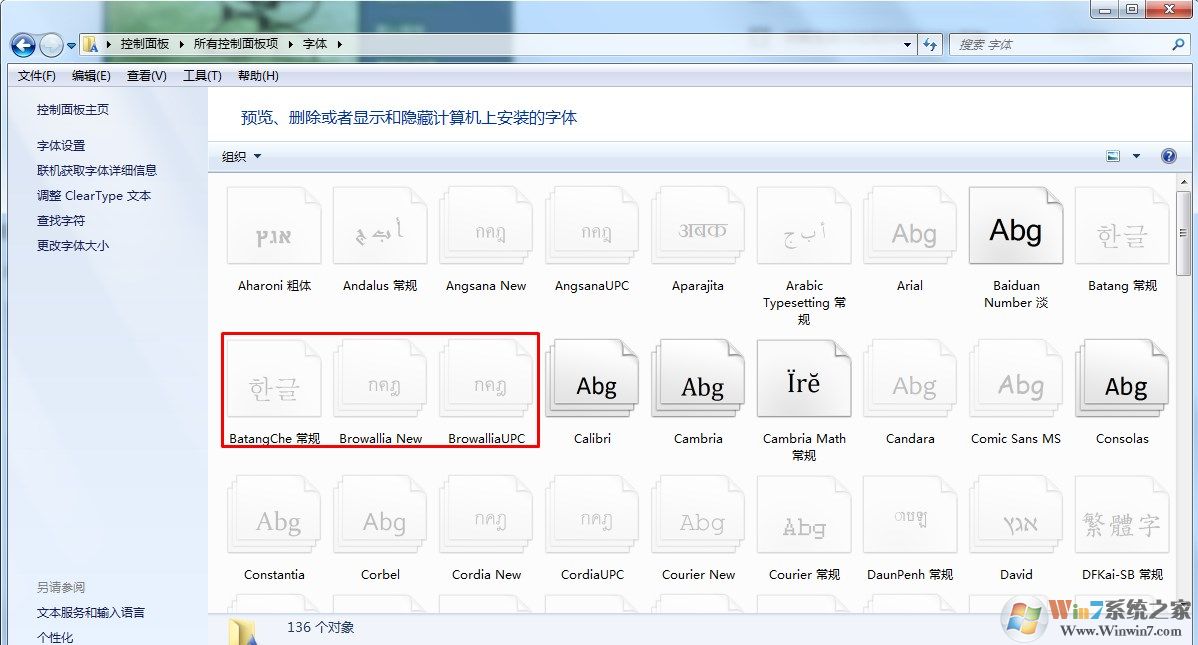 Win7系统如何删除无用多余的字体，节省系统空间