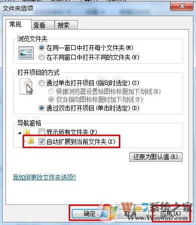 win7系统如何设置打开文件后左侧任务栏跟随用户操作自动展开文件