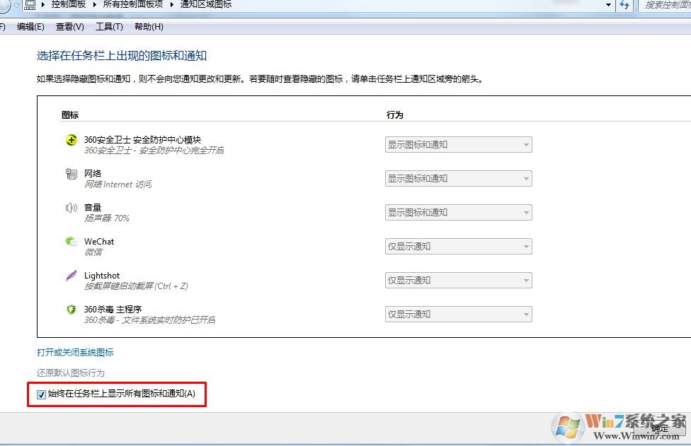 win7系统通知区域图标无法修改怎么办？如何自定义显示图标