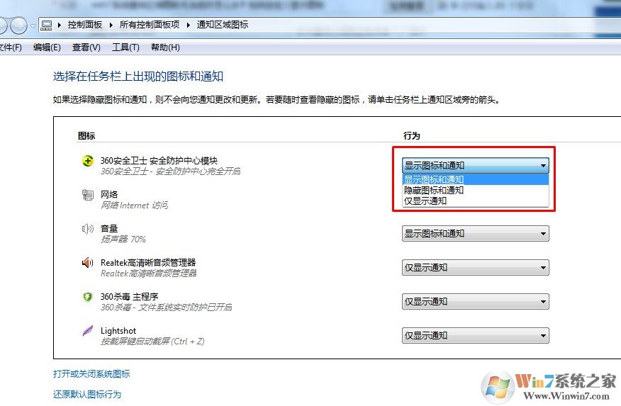 win7系统通知区域图标无法修改怎么办？如何自定义显示图标