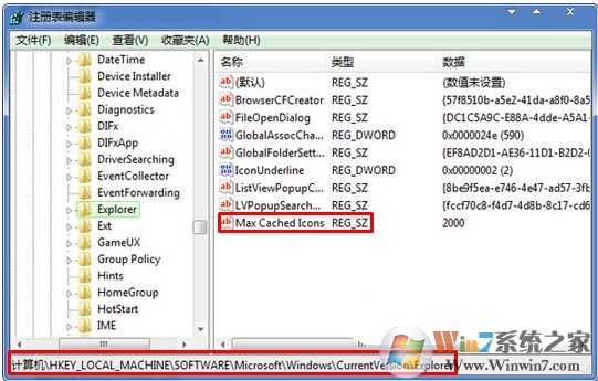 win7系统桌面图标显示缓慢怎么办？
