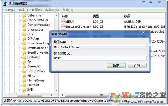 win7系统桌面图标显示缓慢怎么办？