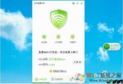 Win7如何设置wifi热点？使用免费WIFI软件一键搞定！