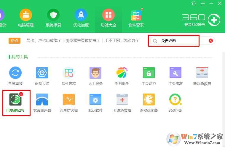 Win7如何设置wifi热点？使用免费WIFI软件一键搞定！