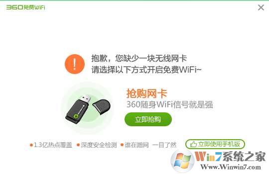 Win7如何设置wifi热点？使用免费WIFI软件一键搞定！
