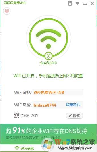 Win7如何设置wifi热点？使用免费WIFI软件一键搞定！