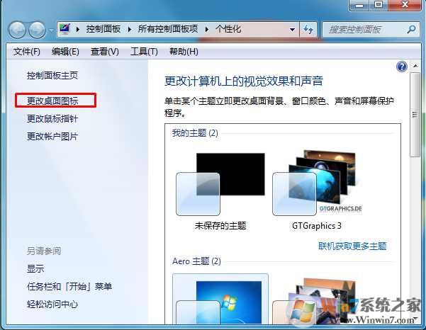 Win7回收站不见了？win7桌面显示回收站图标的方法
