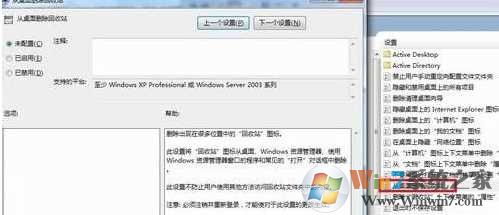 Win7怎么删除回收站图标|win7桌面不显示回收站的方法