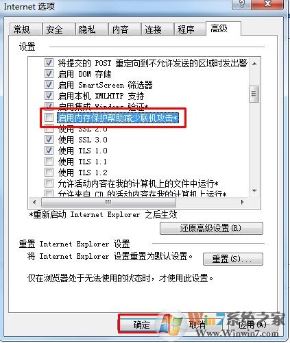 Win7系统ActiveX控件不兼容或报错怎么办？