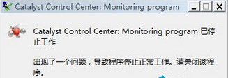 Win7系统开机桌面出现catalyst control center提示怎么办？