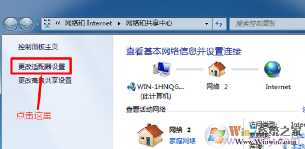 打开Win7“更改适配器设置”选项