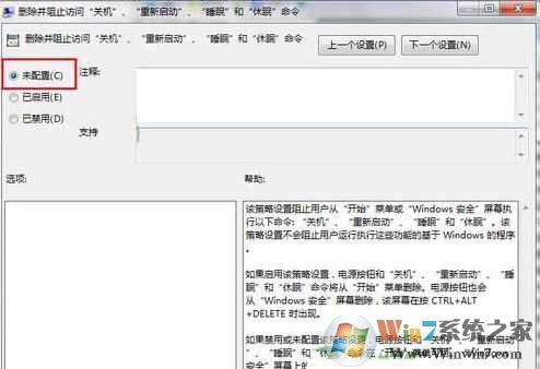 win7为什么关不了机？Win7无法关机关机不正常解决方法大全