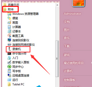 win7系统没有录音功能了怎么办？