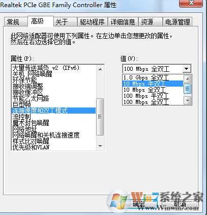 Win7设置网卡双工模式提高网速的方法