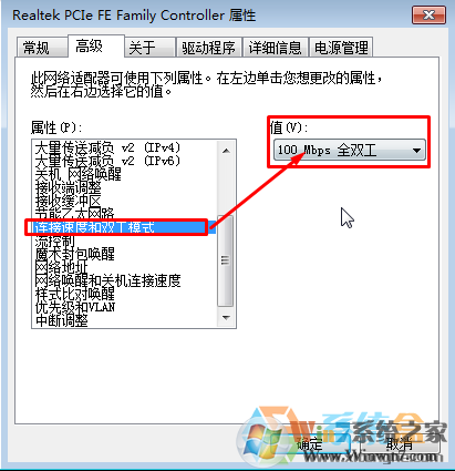 Win7系统中连接速度和双工模式怎么设置？分分钟提升网速的方法！