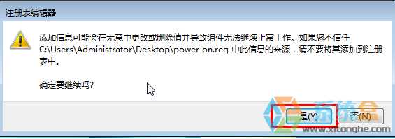 Win7 Power服务无法启动“找不到指定文件”解决方法