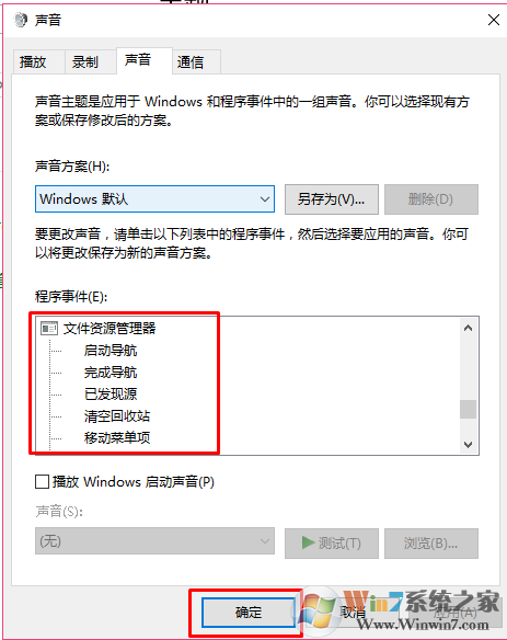 如何关闭win7系统打开文件夹提示音的方法