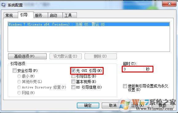 如何缩短win7系统的开机时间