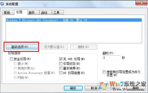 如何缩短win7系统的开机时间