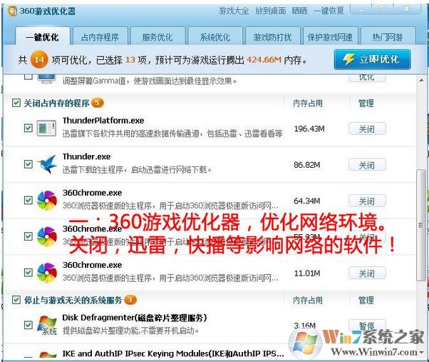 win7系统玩游戏该如何优化设置