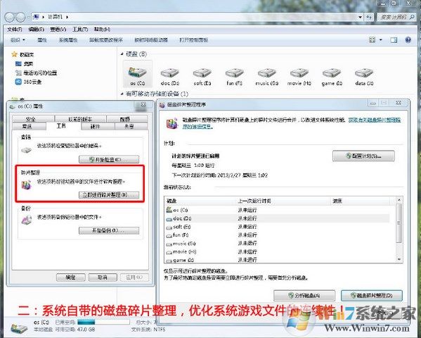 win7系统玩游戏该如何优化设置