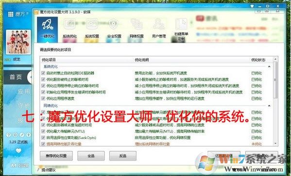 win7系统玩游戏该如何优化设置