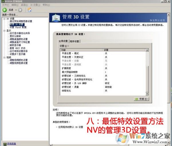 win7系统玩游戏该如何优化设置