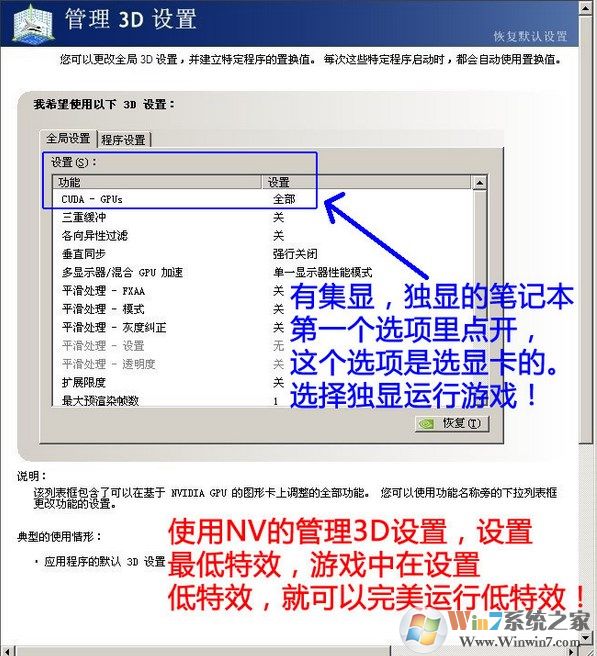 win7系统玩游戏该如何优化设置
