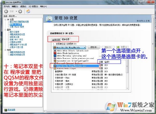 win7系统玩游戏该如何优化设置
